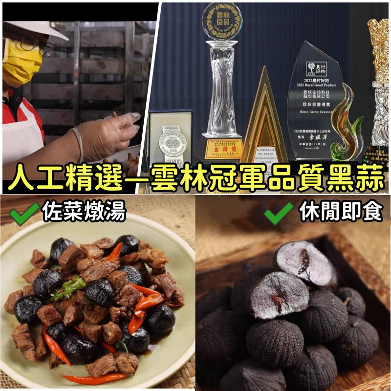 【勝蒜在握】 特級黑蒜頭,採用日式工藝發酵技術,經過120天完整發酵製成。每天吃一粒, 增強免疫力, 抗三高和心血管疾病,還有防癌功效!【特级黑蒜每罐250公克】 【勝蒜在握】 特級黑蒜頭,採用日式工藝發酵技術,經過120天完整發酵製成。每天吃一粒, 增強免疫力, 抗三高和心血管疾病,還有防癌功效!【特级黑蒜每罐250公克】