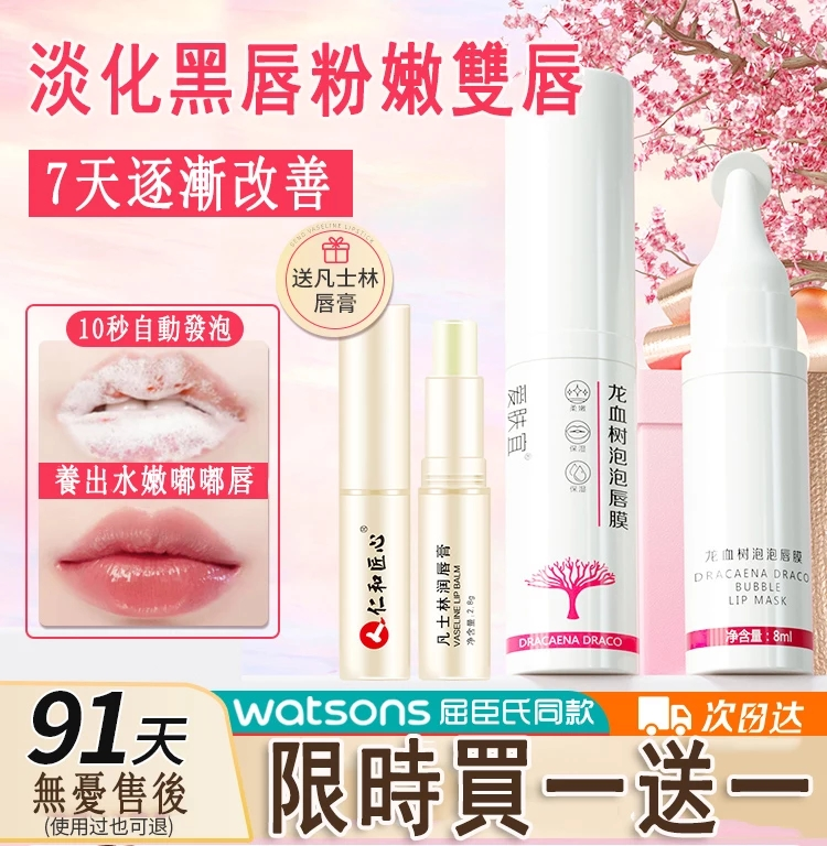 秋冬必備日韓龍血樹泡泡唇膜保濕滋潤嘟嘟唇去死皮去角質黑色素淡化唇紋潤唇膏 秋冬必備日韓龍血樹泡泡唇膜保濕滋潤嘟嘟唇去死皮去角質黑色素淡化唇紋潤唇膏